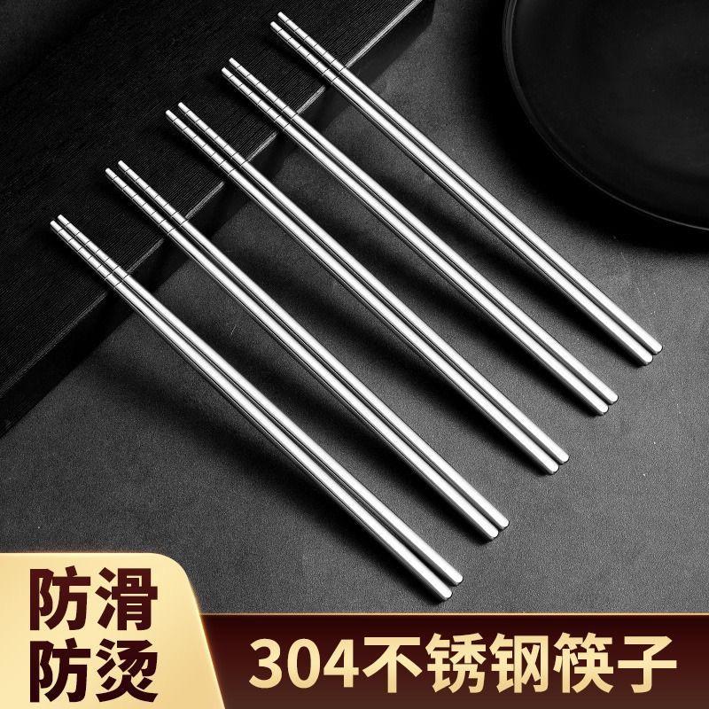 不锈钢筷子 中空防滑防烫筷子 不鏽鋼筷 圆形筷子餐具廚具餐具