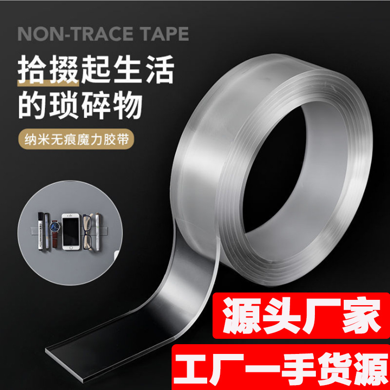纳米胶带批發魔力胶透明无痕双面胶魔力胶带