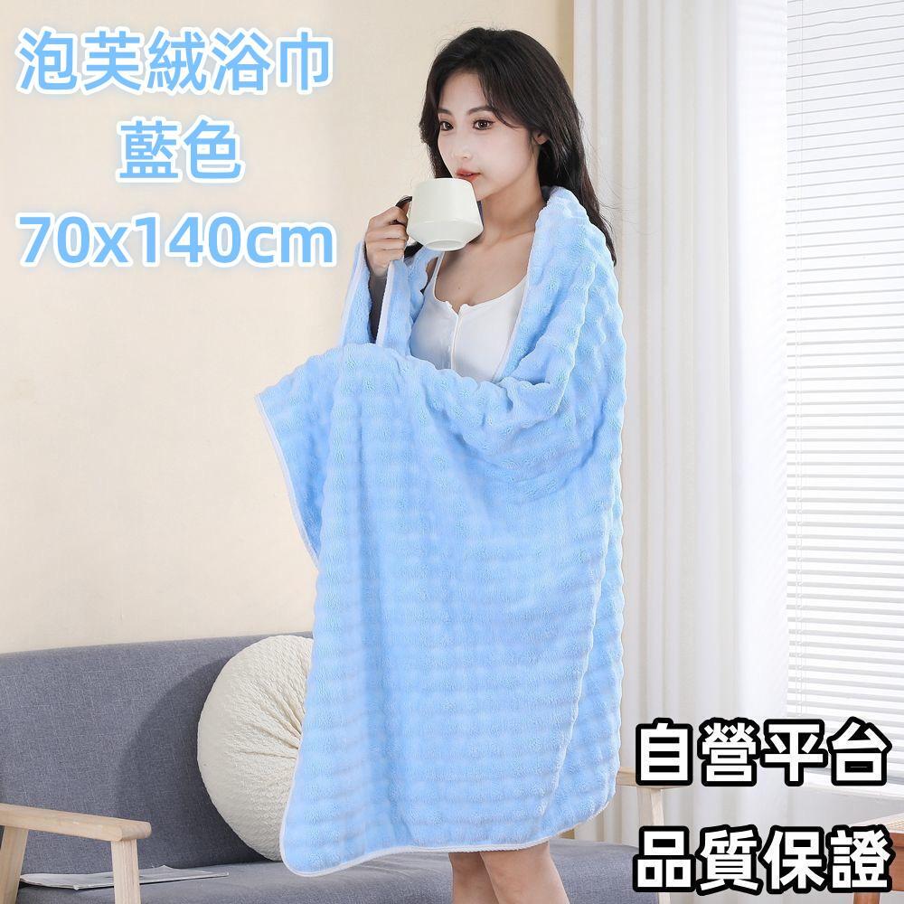 70x140cm泡泡绒毛巾批發浴巾批發家用吸水擦脸不掉毛柔软