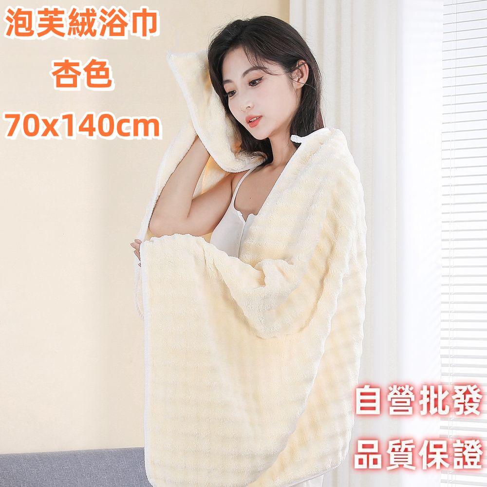 70x140cm泡泡絨毛巾批發浴巾批發家用吸水擦臉不掉毛柔軟