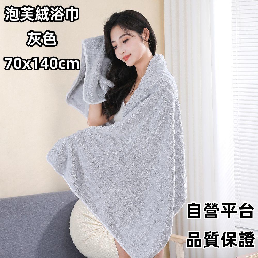 70x140cm泡泡絨毛巾批發浴巾批發家用吸水擦臉不掉毛柔軟