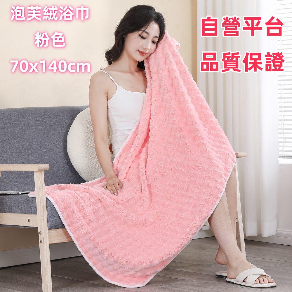 70x140cm泡泡絨毛巾批發浴巾批發家用吸水擦臉不掉毛柔軟