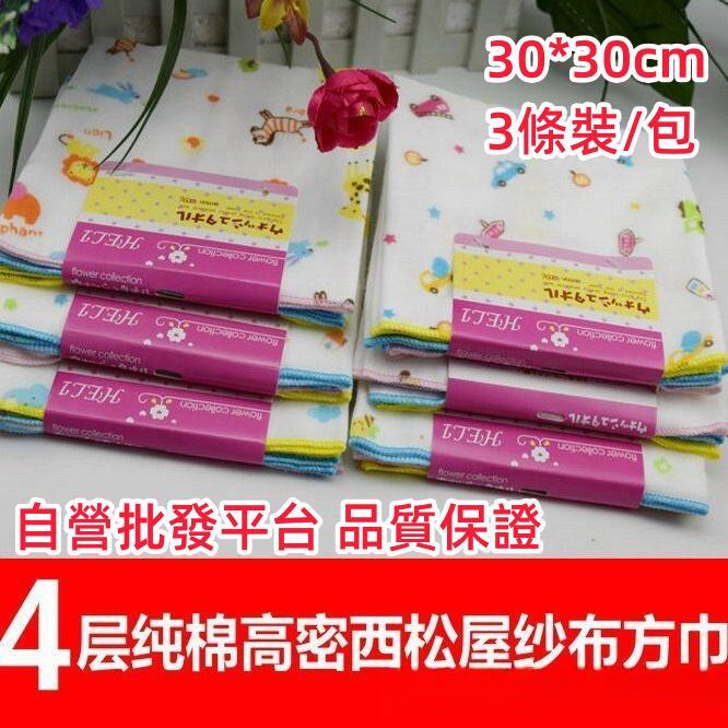 3条装/包全棉纱巾批发4层高密度全棉30*30纱布婴儿喂奶巾