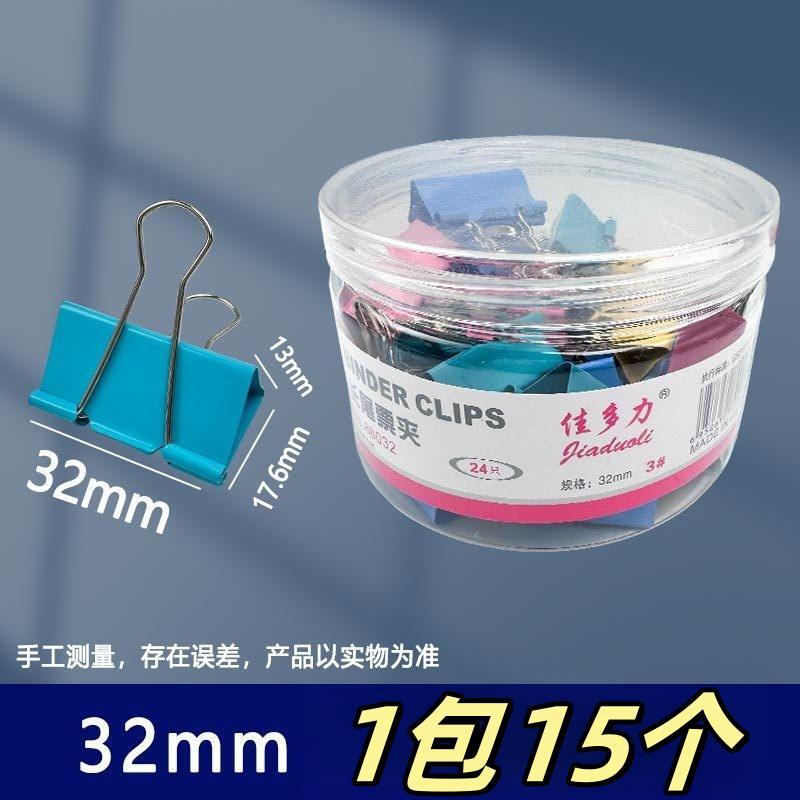 15個裝/包 32mm彩色長尾夾批發票據夾子燕尾鐵夾文具用品