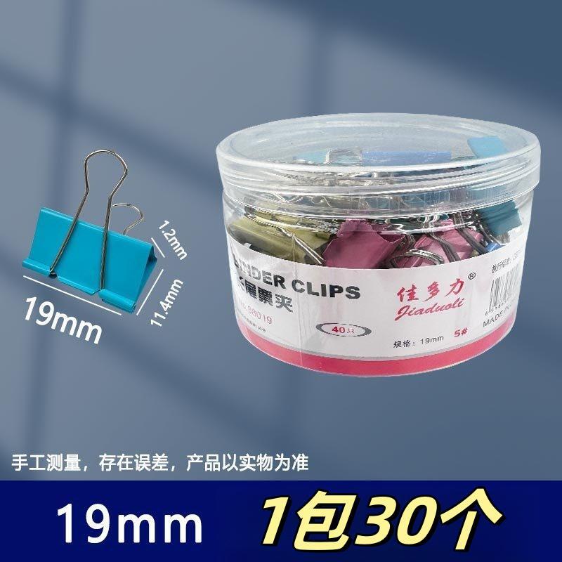 30個裝/包 19mm彩色長尾夾批發票據夾子燕尾鐵夾文具用品