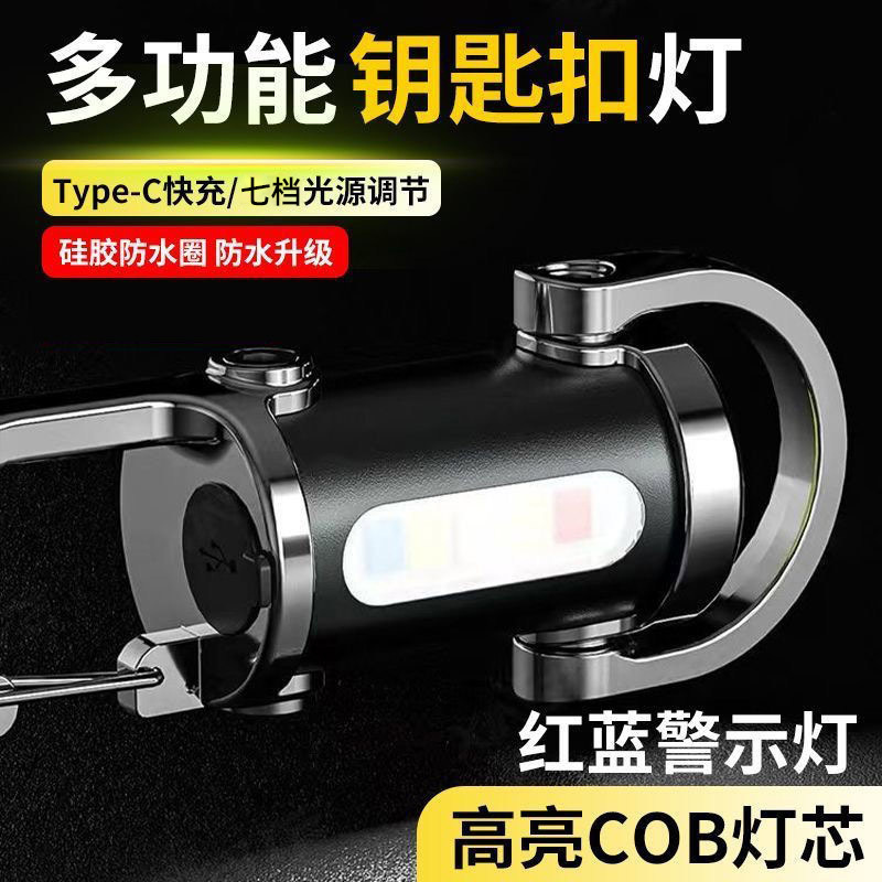 钥匙扣灯迷你钥匙灯应急工作灯长续航户外露营便携式多功能电筒