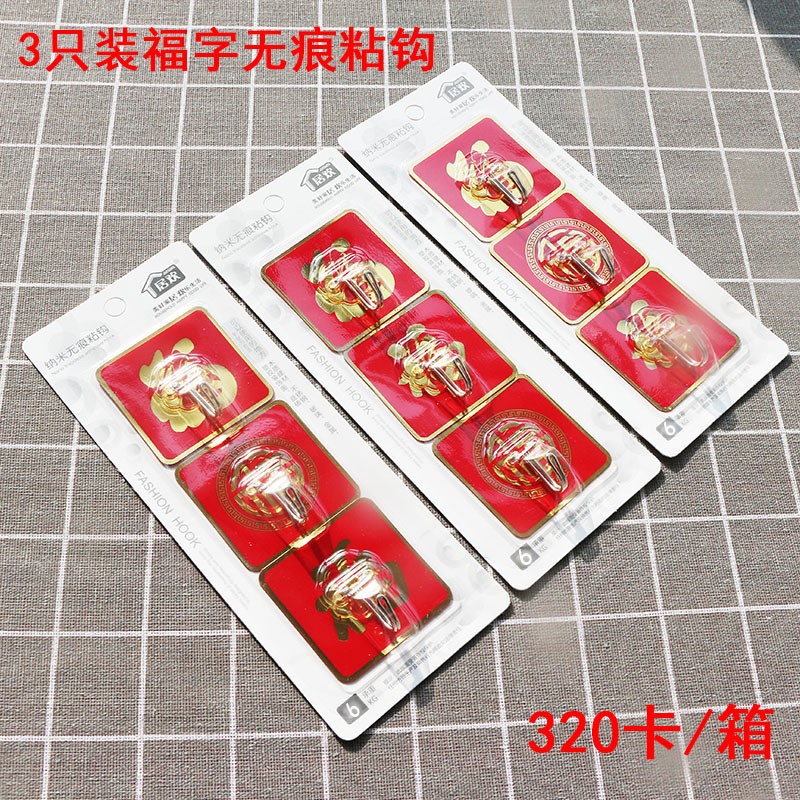 新年福字3只装烫金粘钩喜庆 家用免打孔强力挂勾婚庆粘胶无痕挂