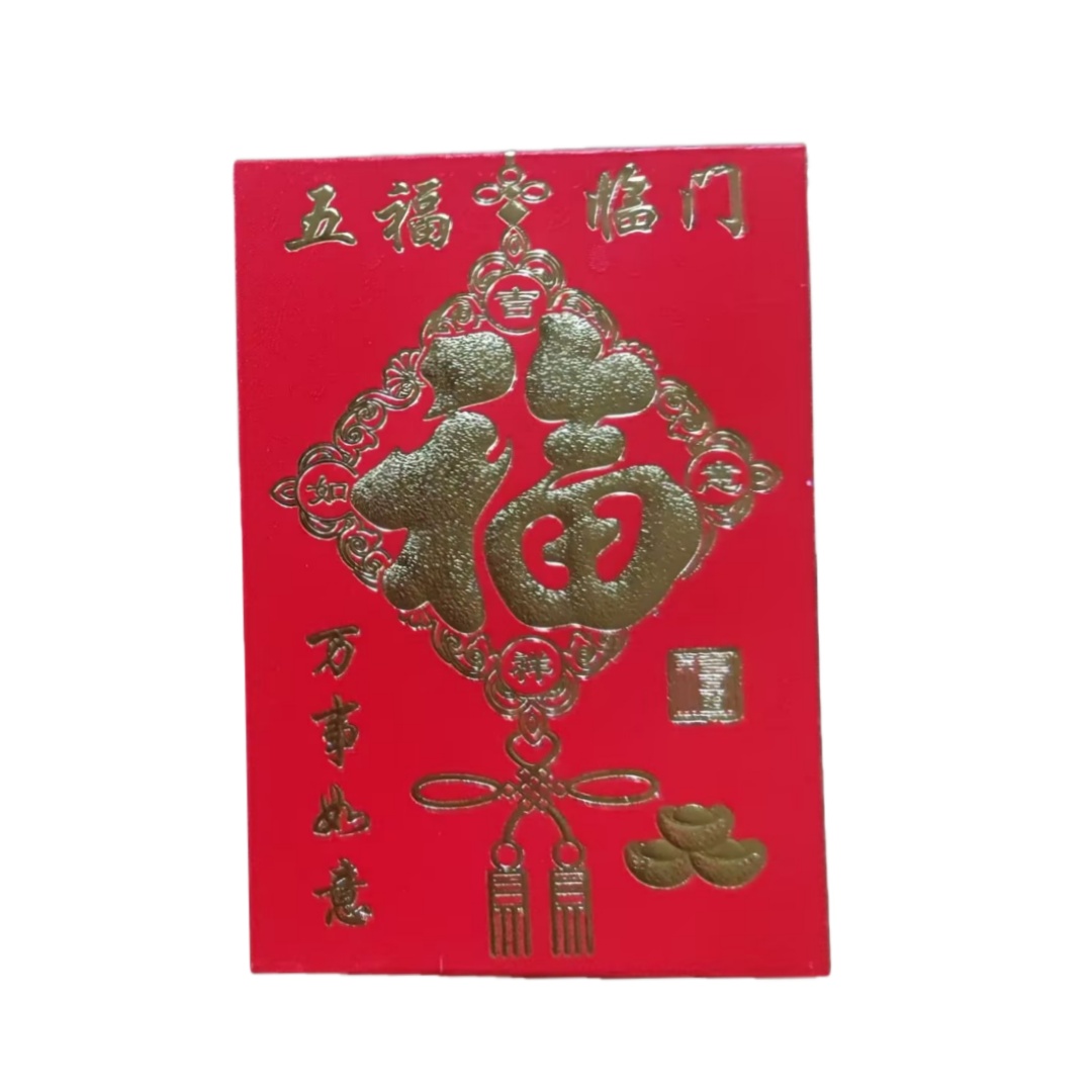 小号利是封“福”一箱