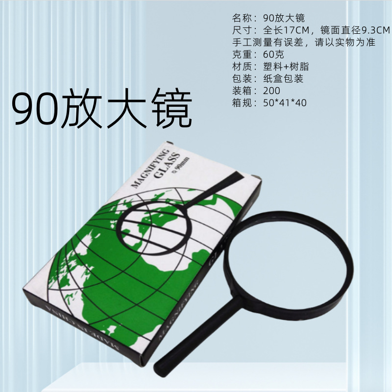 90mm放大镜