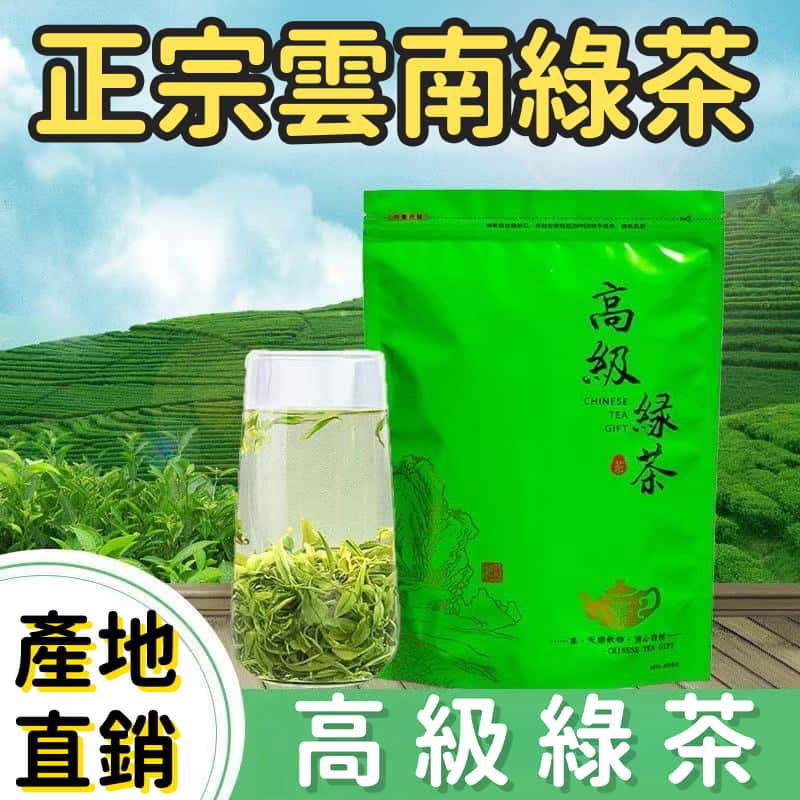 云南绿茶