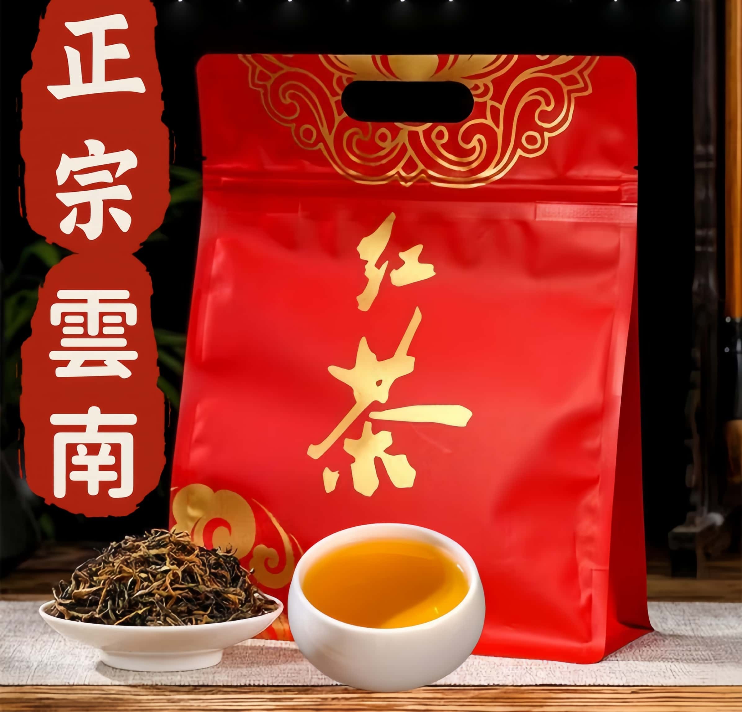 云南红茶