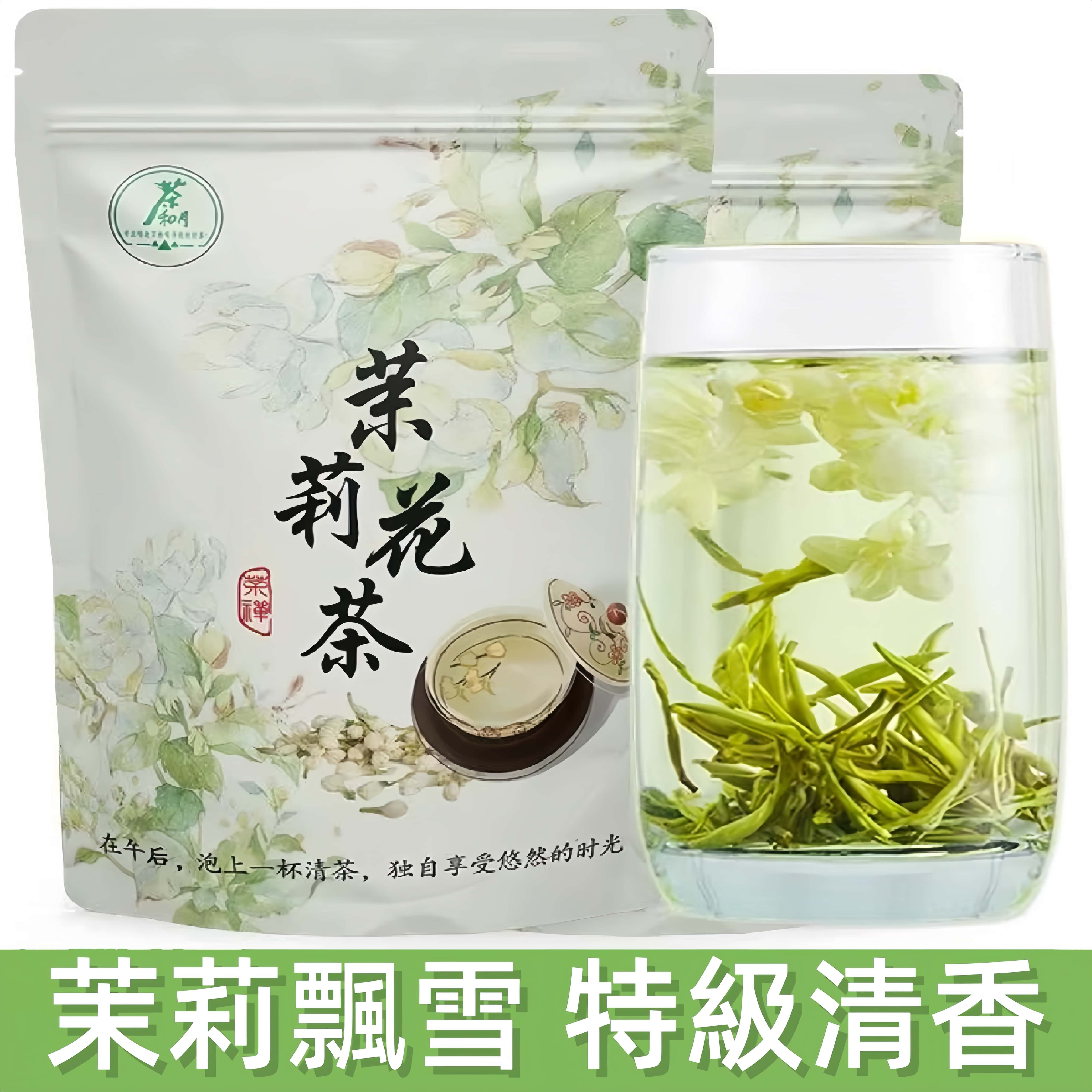 茉莉花茶