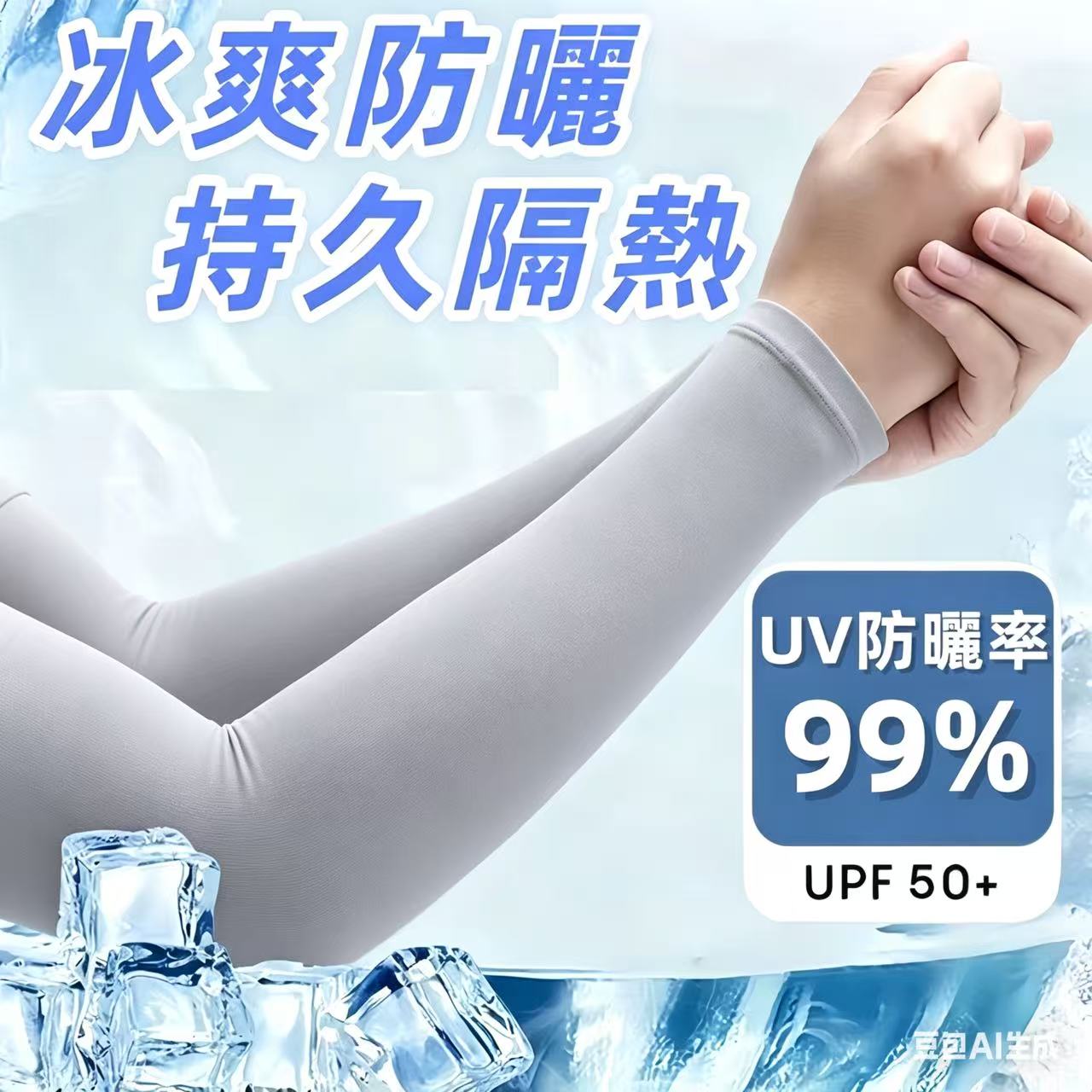 无指冰袖灰色