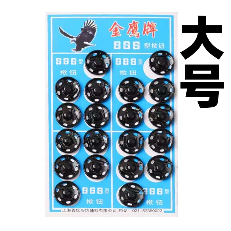 大号-黑色子母扣